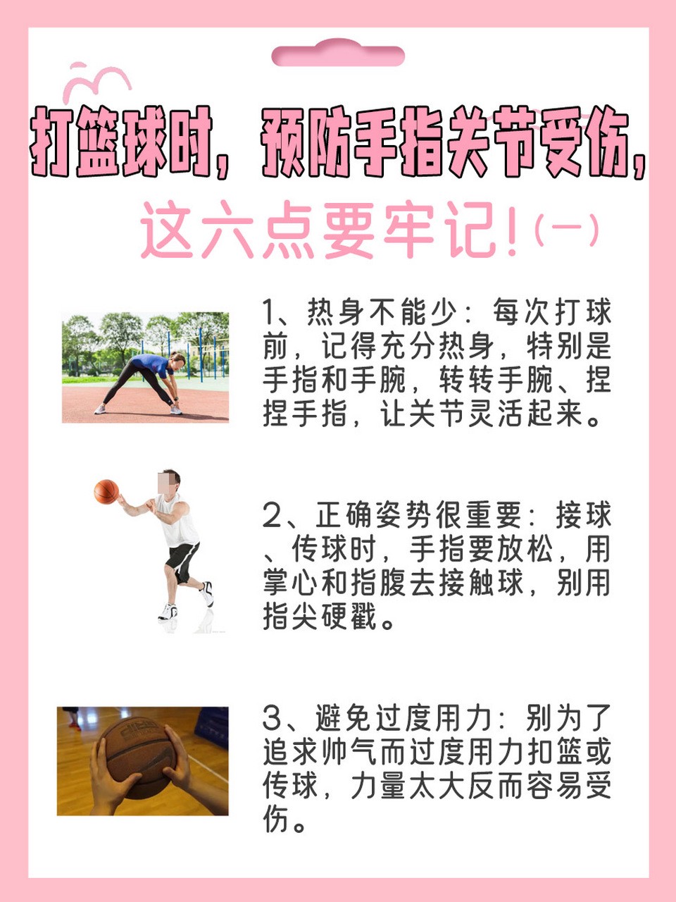 为什么灵活性训练能帮助避免篮球运动中的受伤？