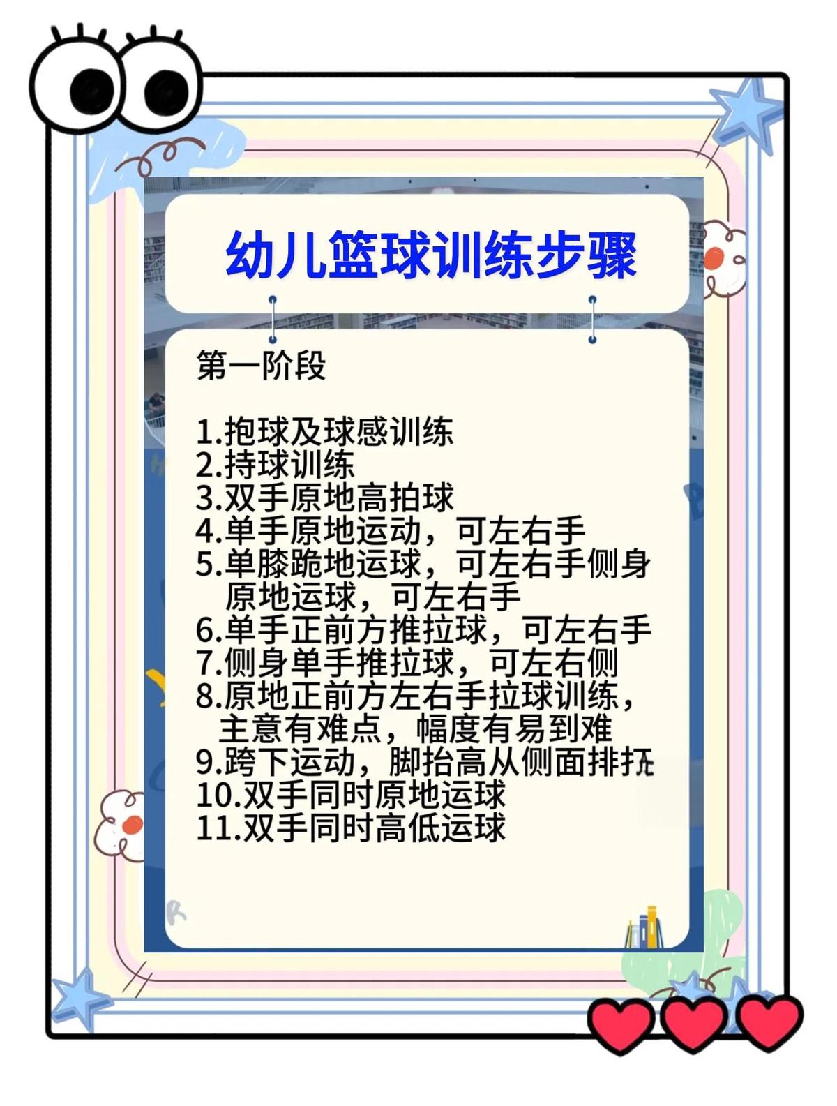儿童篮球兴趣班与试训的区别