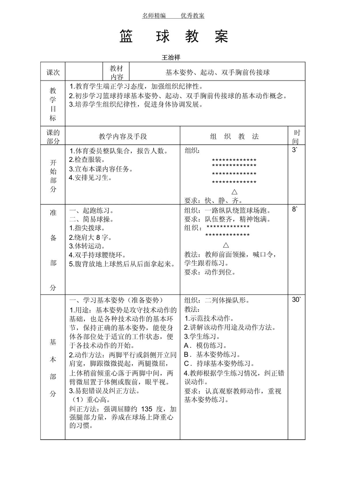 5岁男孩篮球训练内容
