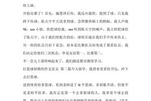 篮球训练总结100字左右作文三年级怎么写