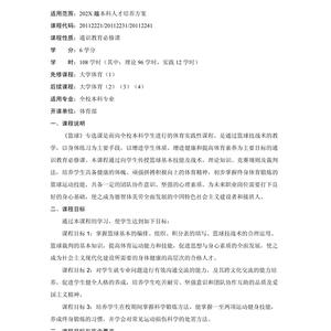 冠军教练推荐的篮球训练和发展方案:从基础到冠军之路的全面指南